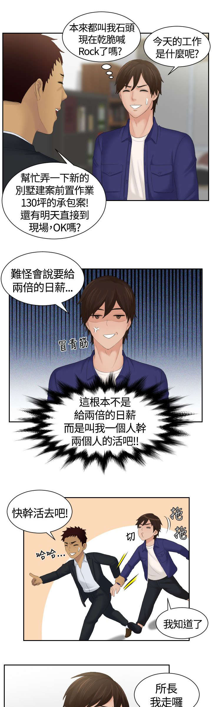 折翼丘比特漫画,第7话1图