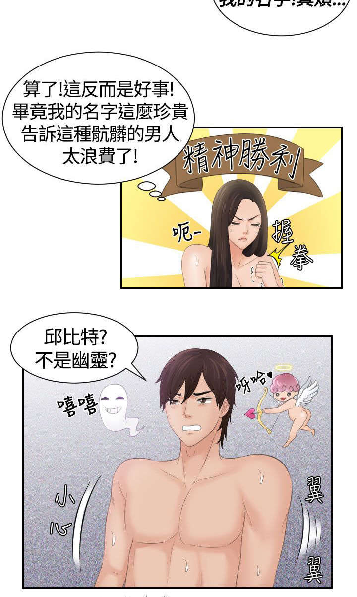 折翼丘比特漫画,第4话4图