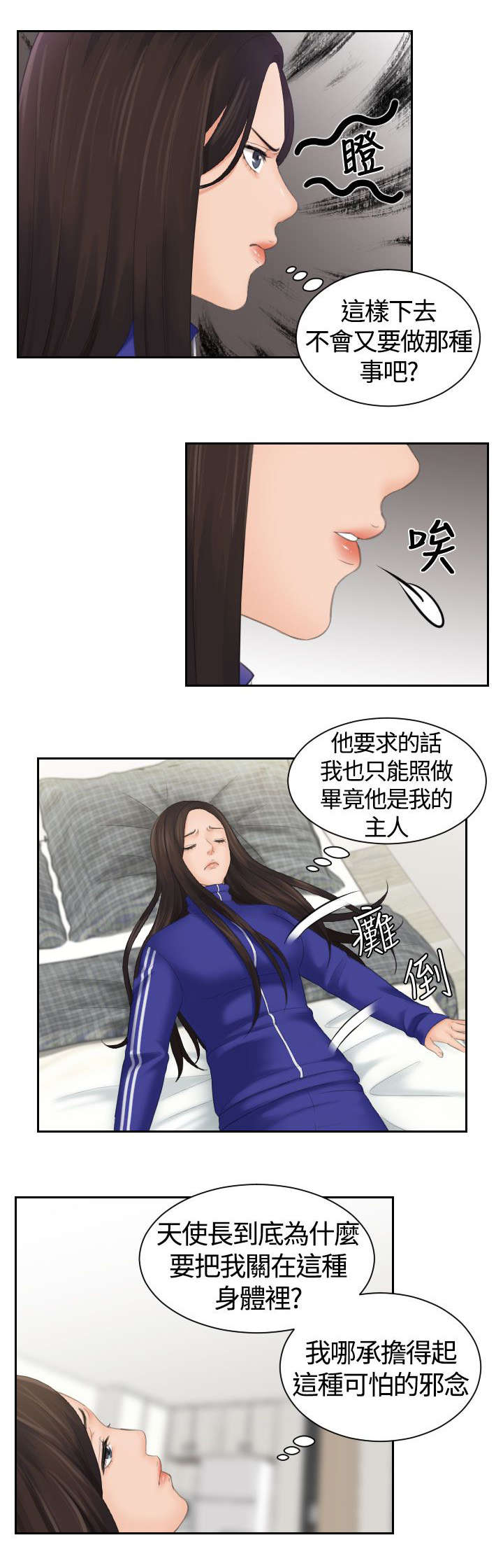 折翼丘比特漫画,第10话3图