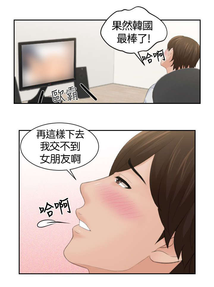 折翼丘比特漫画,第1话5图