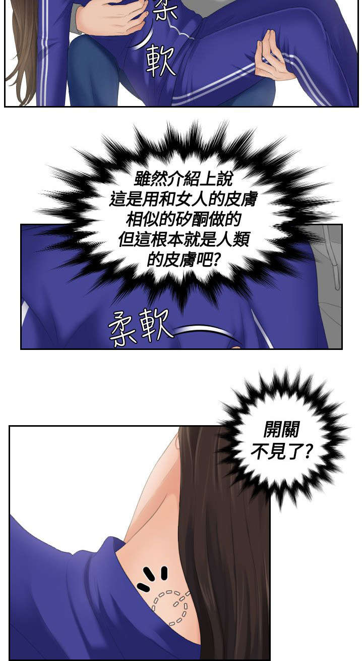 折翼丘比特漫画,第6话2图