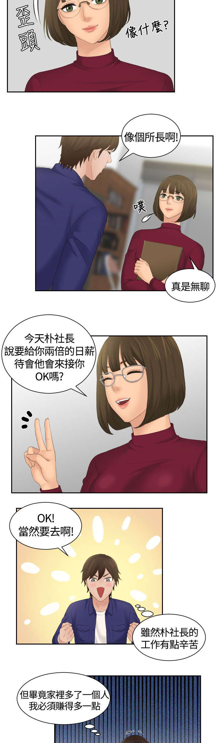 折翼英文漫画,第7话2图