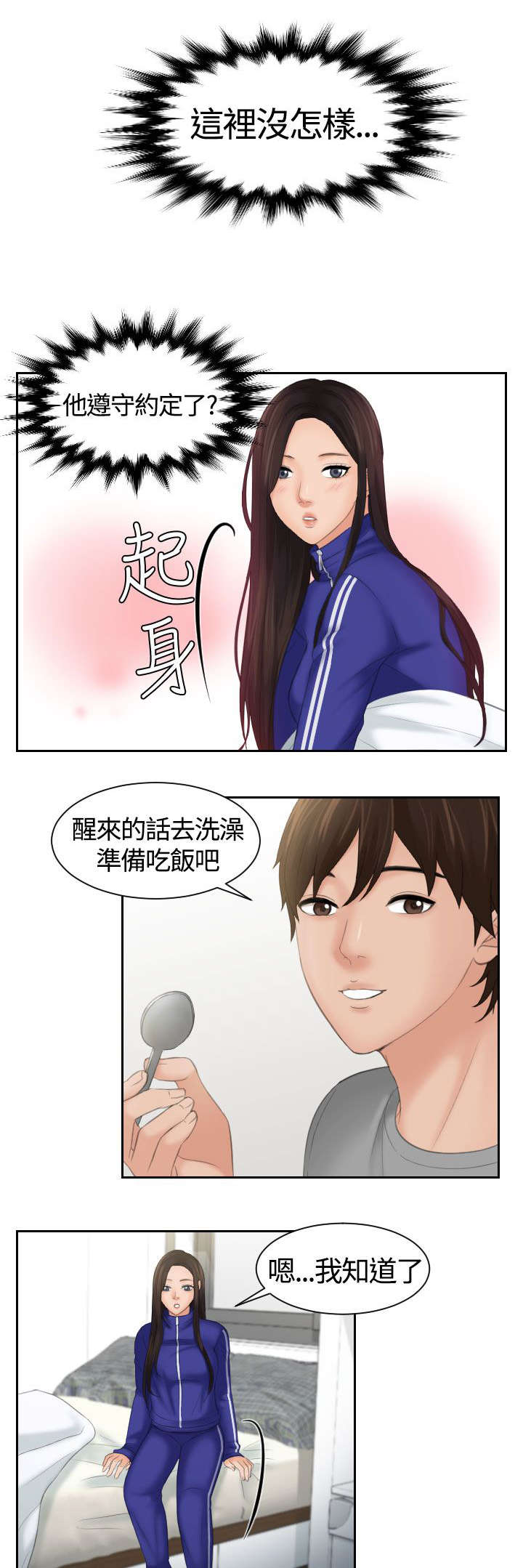 折翼丘比特漫画,第10话2图