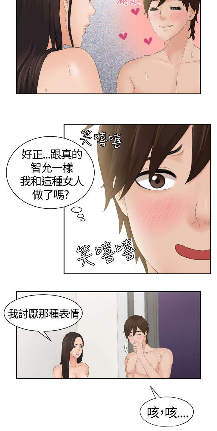 折翼丘比特漫画,第5话2图