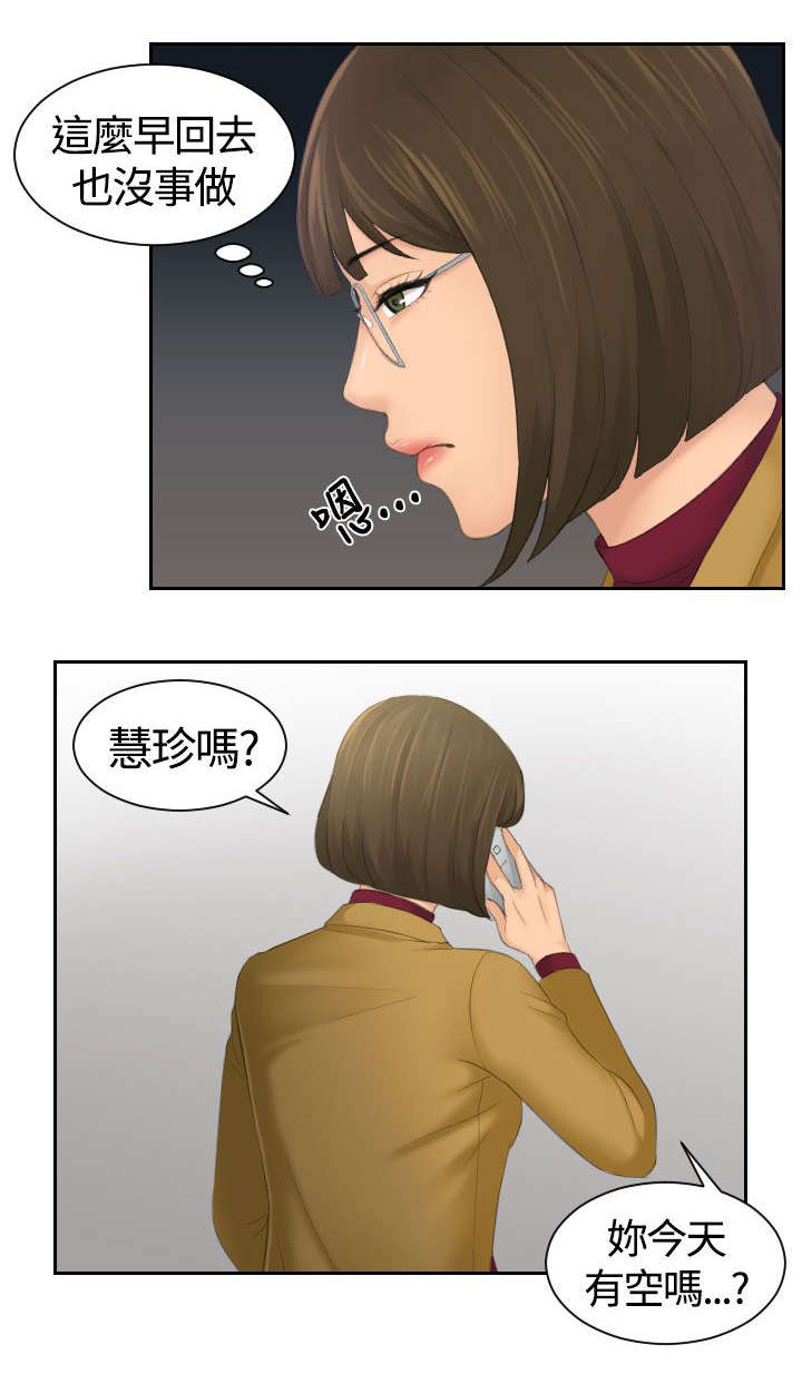 折翼丘比特漫画,第8话5图