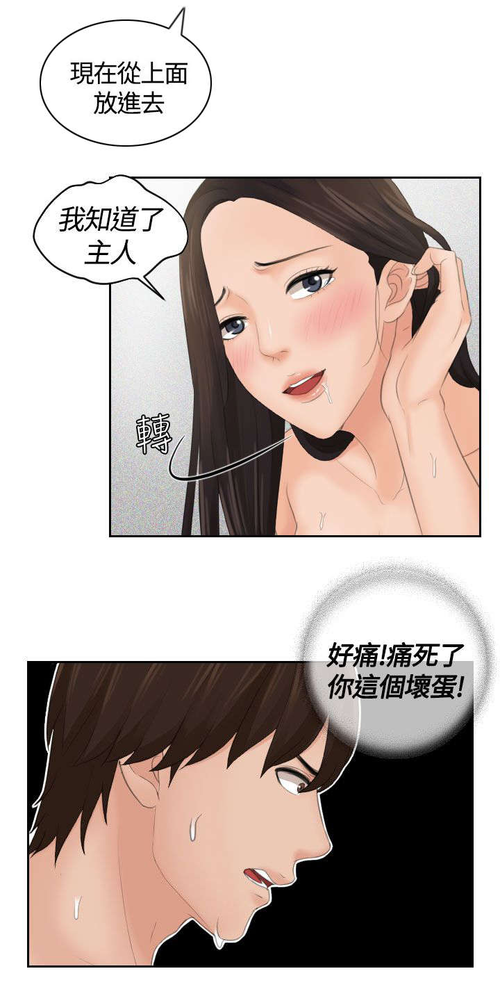 折翼丘比特漫画,第4话4图