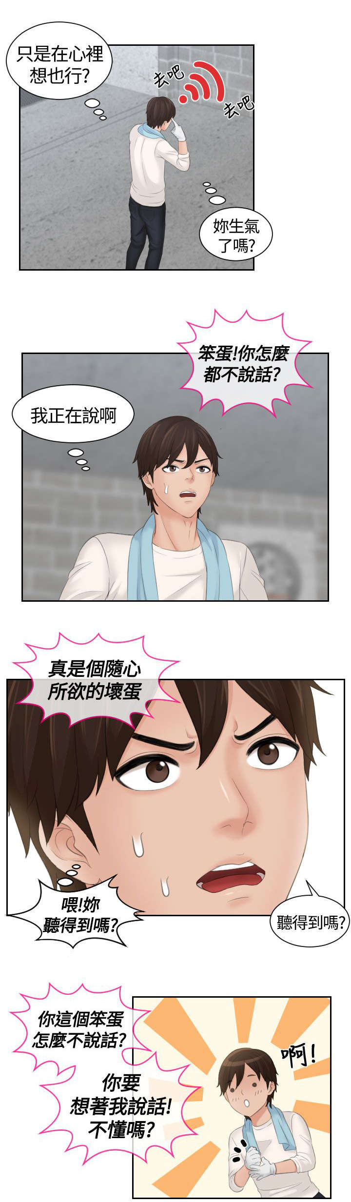 折翼丘比特漫画,第7话2图