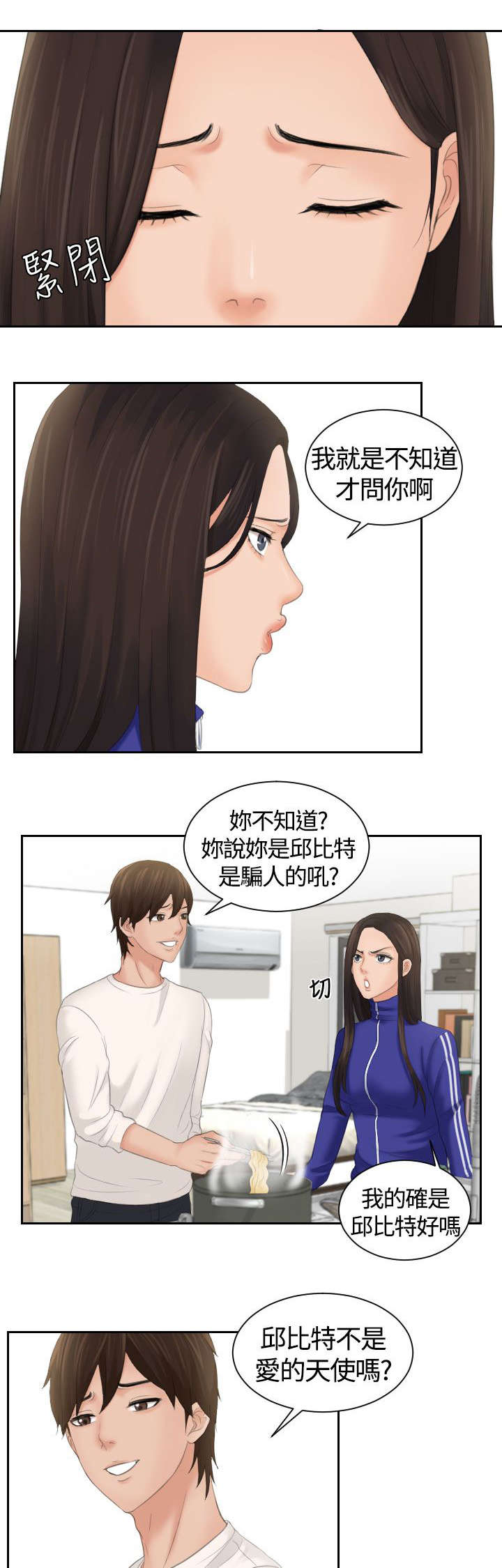 折翼丘比特漫画,第10话1图