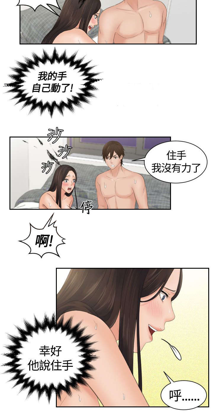 折翼丘比特漫画,第4话4图