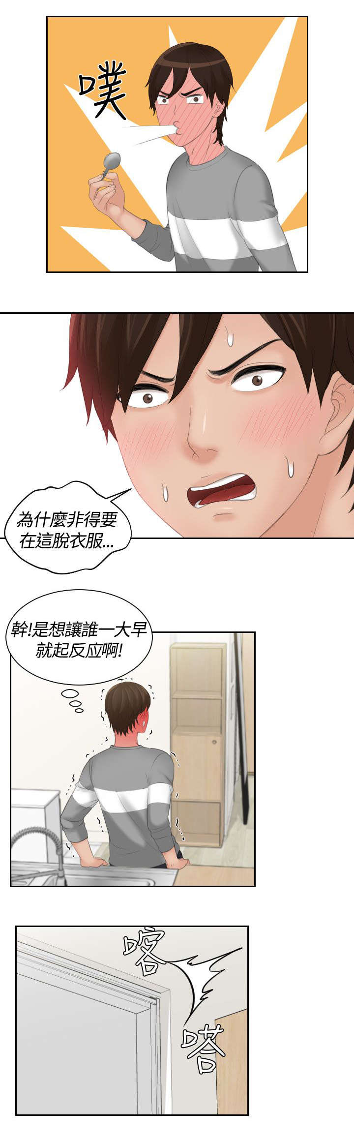 折翼丘比特漫画,第10话4图