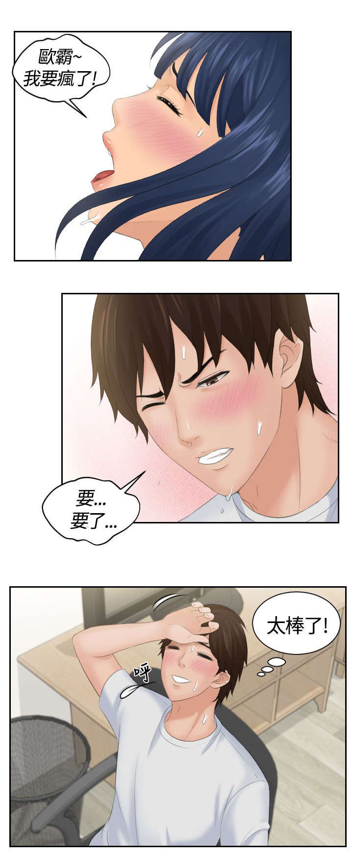 折翼丘比特漫画,第1话4图