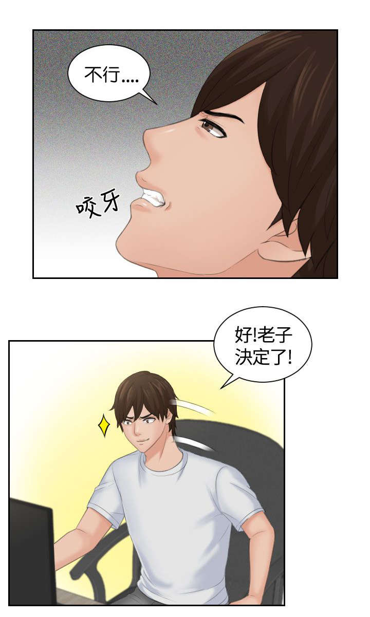 折翼丘比特漫画,第1话1图