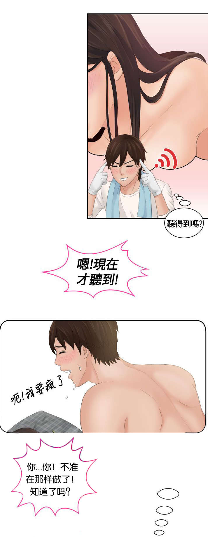 折翼丘比特漫画,第7话3图