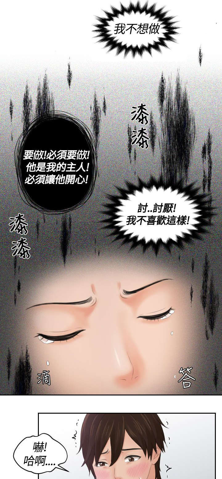 折翼丘比特漫画,第3话5图