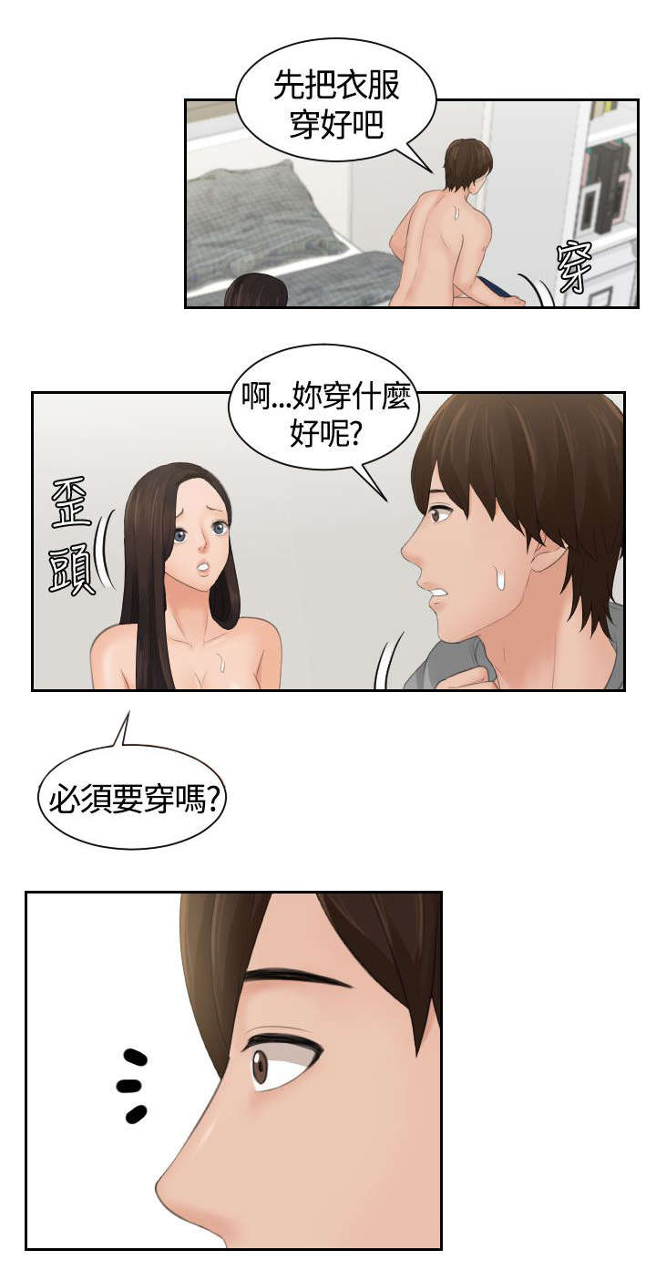 折翼丘比特漫画,第5话3图