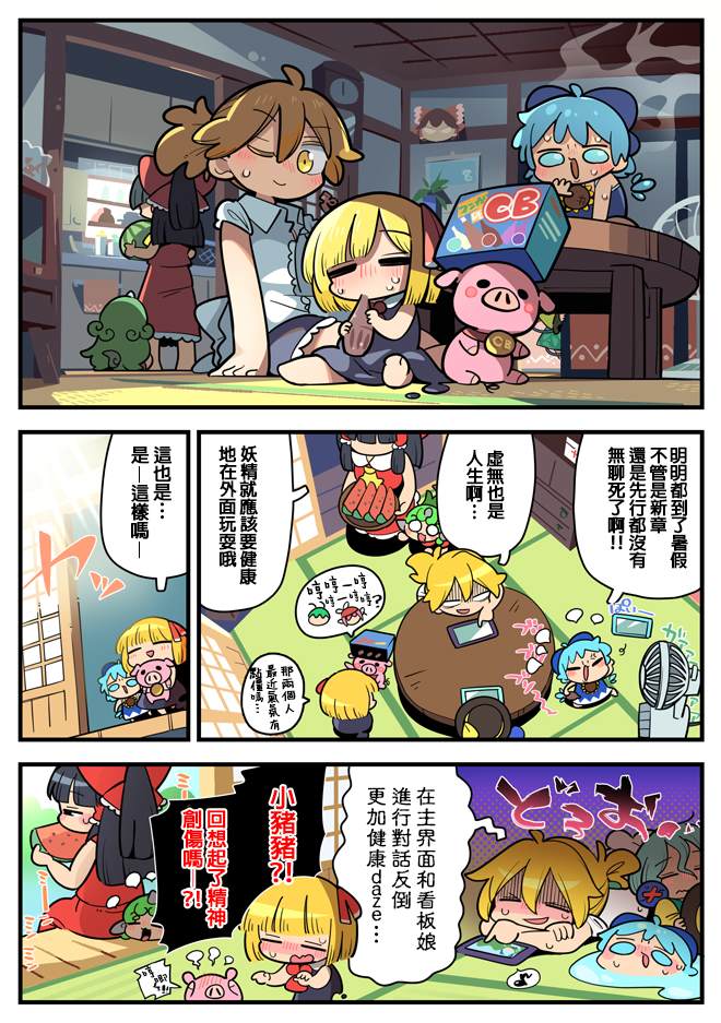 东方大炮弹宣传漫画漫画,第2话5图