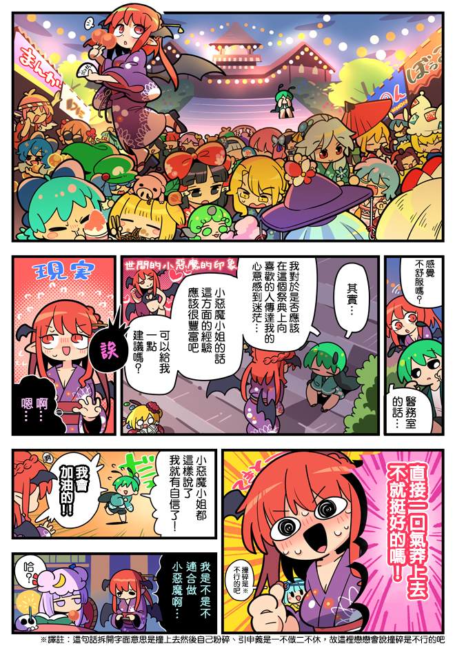 东方大炮弹宣传漫画漫画,第2话2图