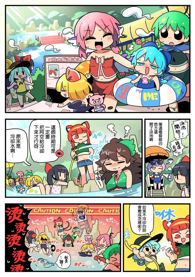 东方大炮弹宣传漫画漫画,第2话1图