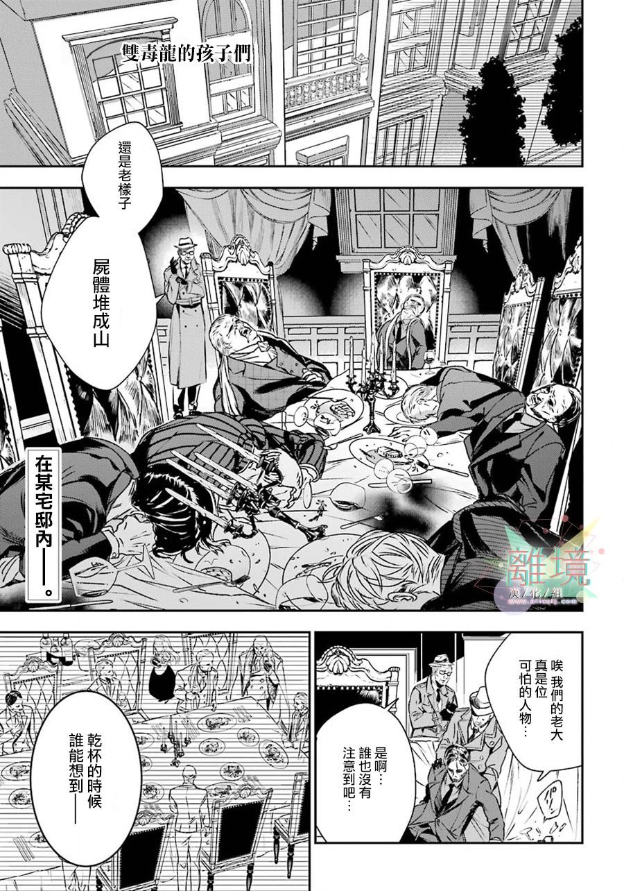 双毒龙的孩子们漫画,第1话1图