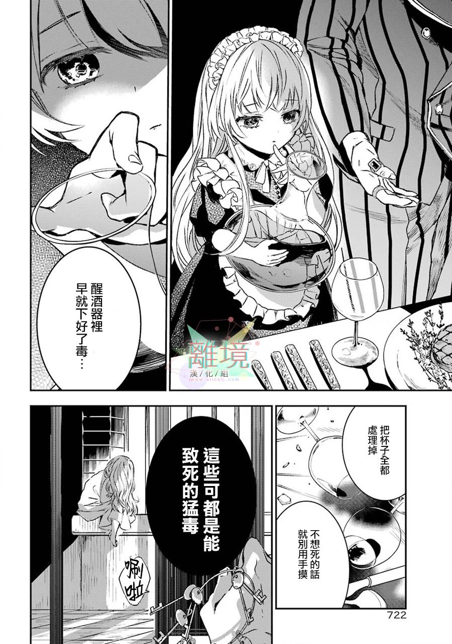 双毒龙的孩子们漫画,第1话2图