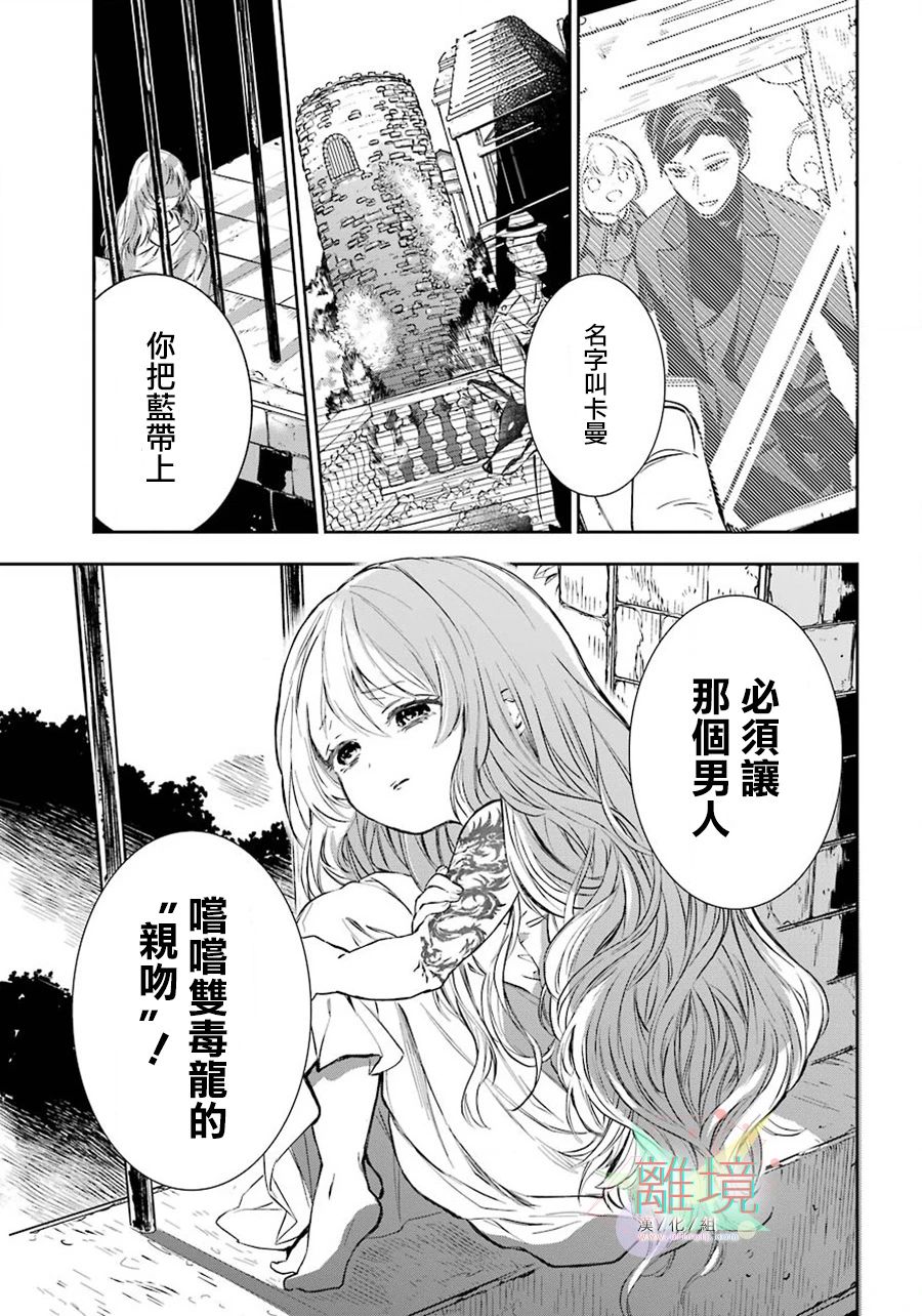 双毒龙的孩子们漫画,第1话5图