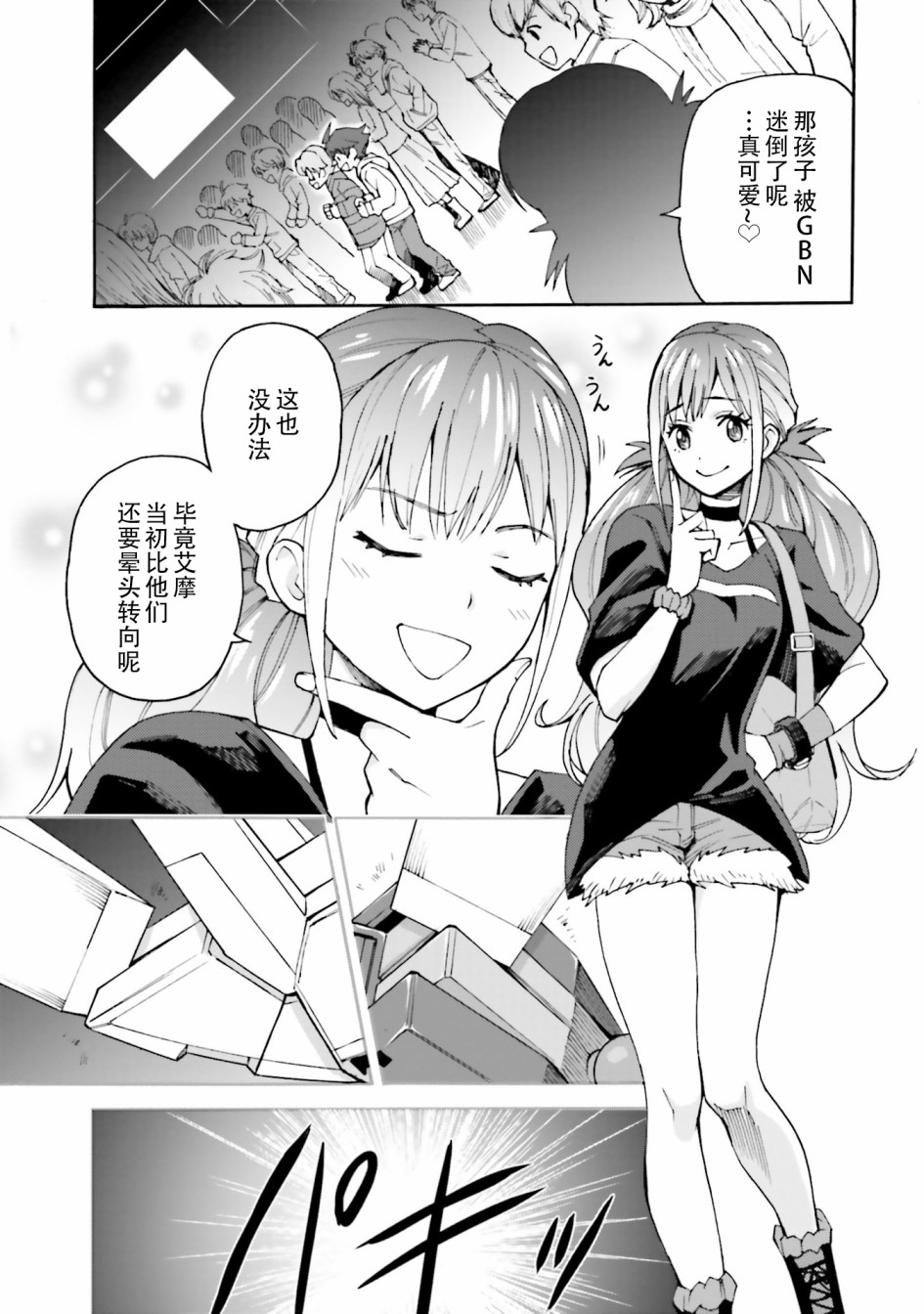 高达创形者BREAK漫画,第7话5图