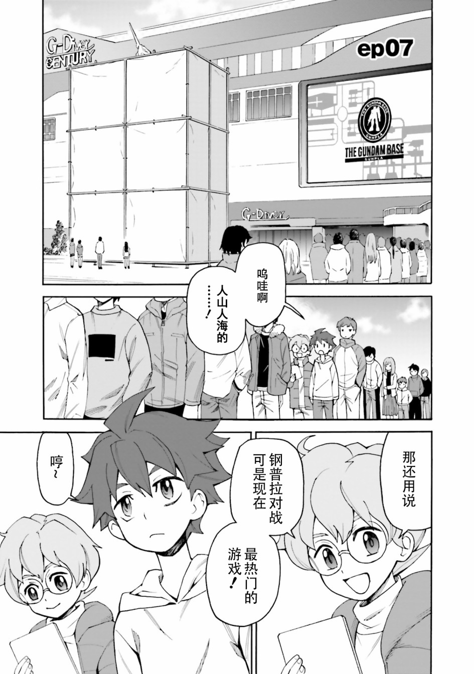 高达创形者BREAK漫画,第7话1图