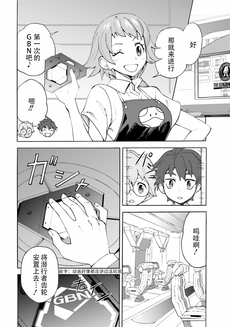 高达创形者BREAK漫画,第7话4图