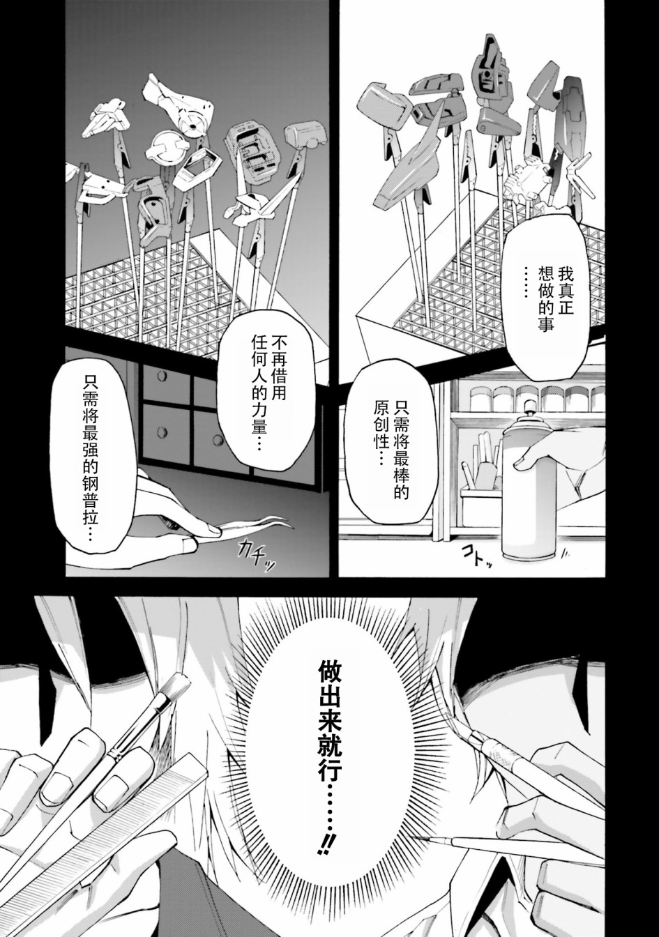 高达创形者BREAK漫画,第7话5图