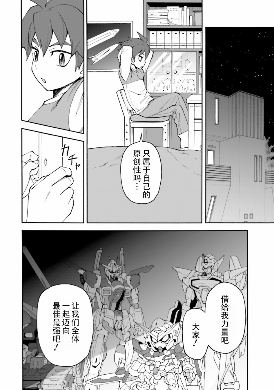 高达创形者BREAK漫画,第7话4图