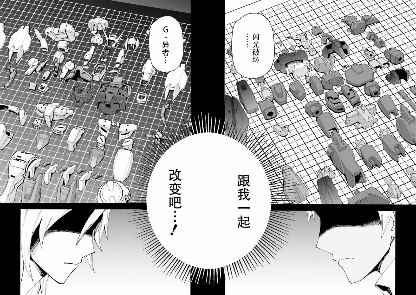 高达创形者BREAK漫画,第7话3图