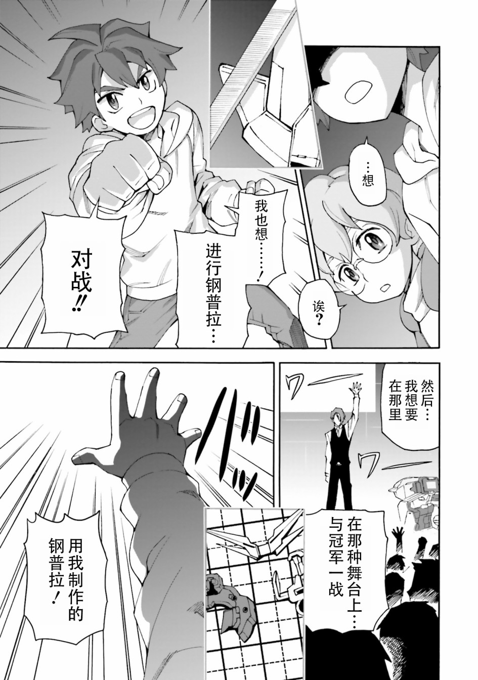 高达创形者BREAK漫画,第7话2图