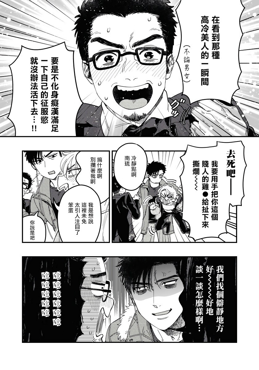 之前可没听说要做到这个份上啊！漫画,第1话4图