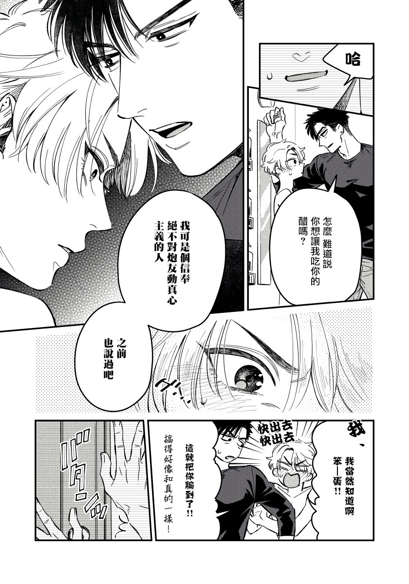 之前可没听说要做到这个份上啊！漫画,第1话5图