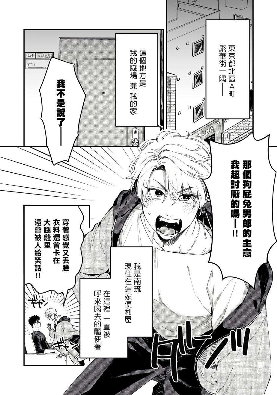 之前可没听说要做到这个份上啊！漫画,第1话2图