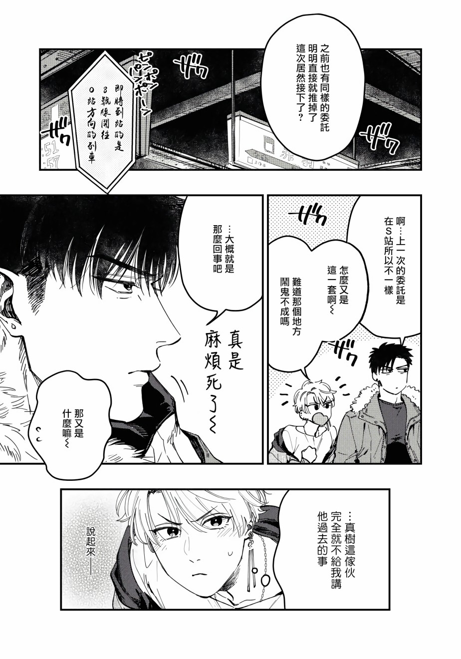 之前可没听说要做到这个份上啊！漫画,第1话2图