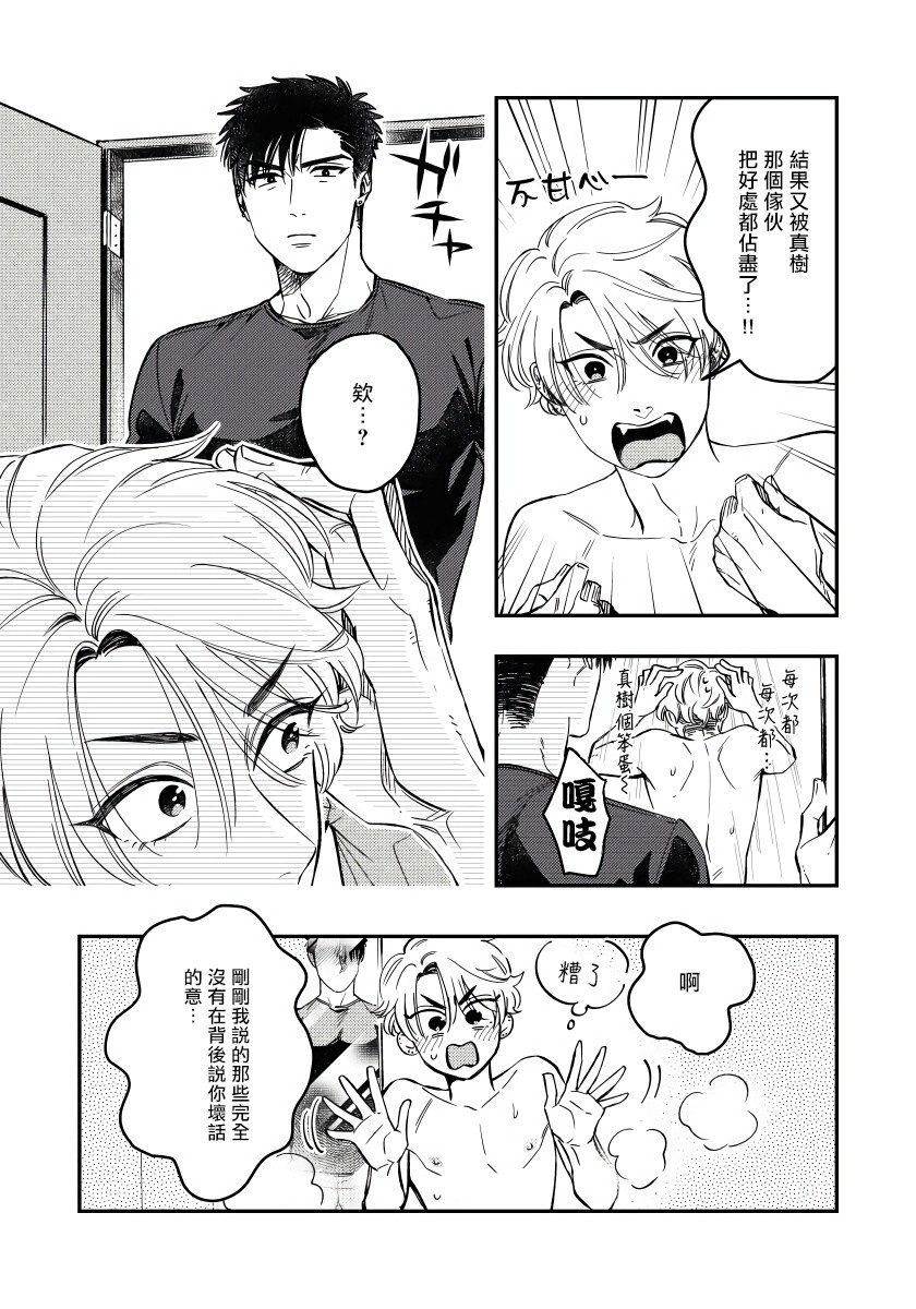 之前可没听说要做到这个份上啊！漫画,第1话2图