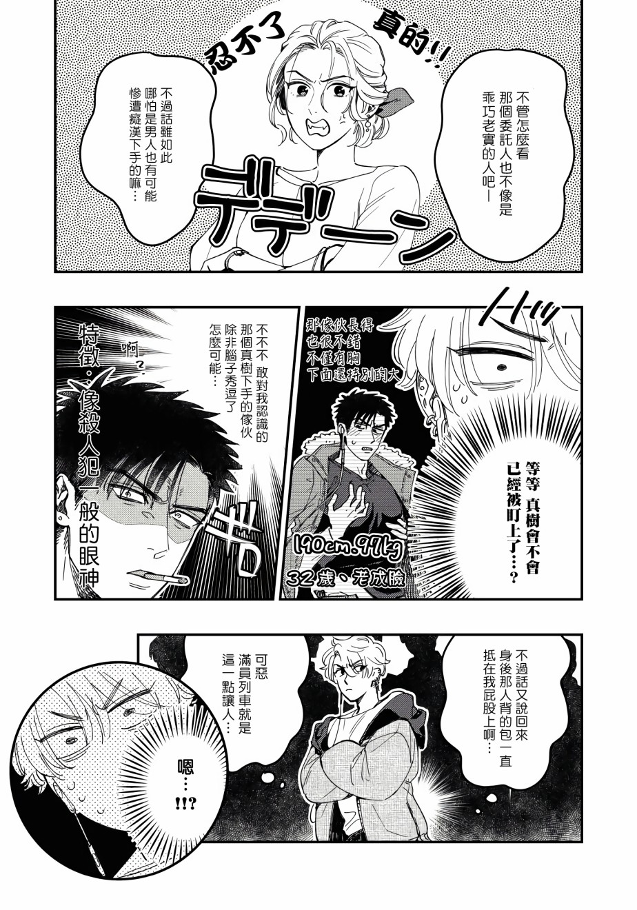 之前可没听说要做到这个份上啊！漫画,第1话1图