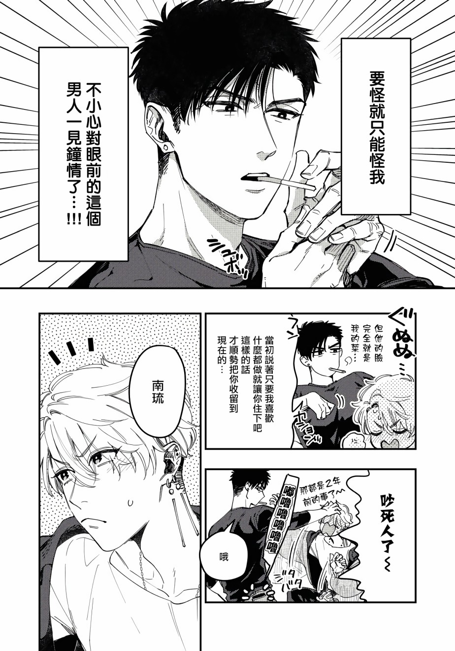 之前可没听说要做到这个份上啊！漫画,第1话4图