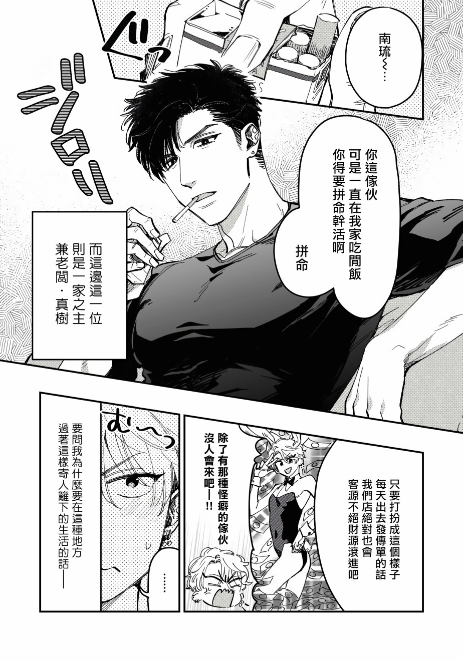 之前可没听说要做到这个份上啊！漫画,第1话3图