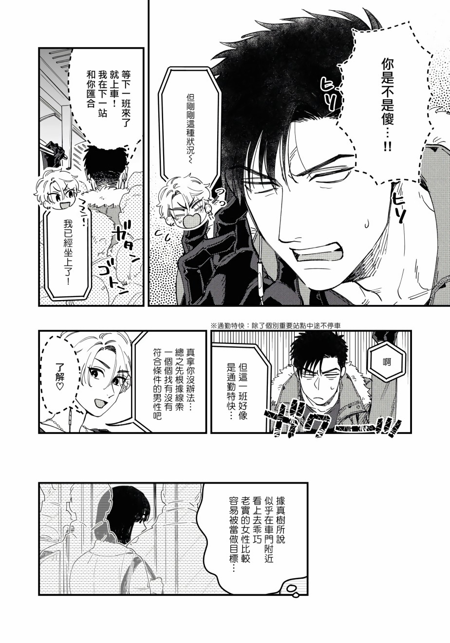 之前可没听说要做到这个份上啊！漫画,第1话5图