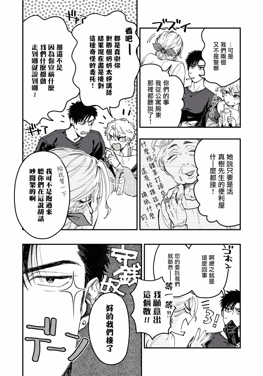 之前可没听说要做到这个份上啊！漫画,第1话1图