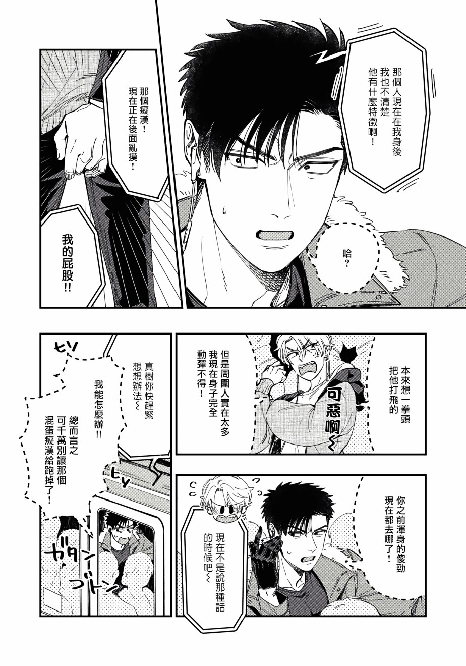 之前可没听说要做到这个份上啊！漫画,第1话3图