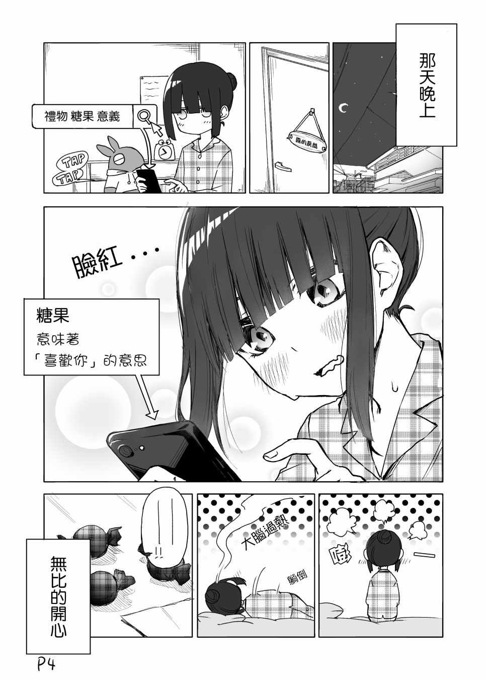 我不知道妹妹的朋友究竟在想什么漫画,第2话5图