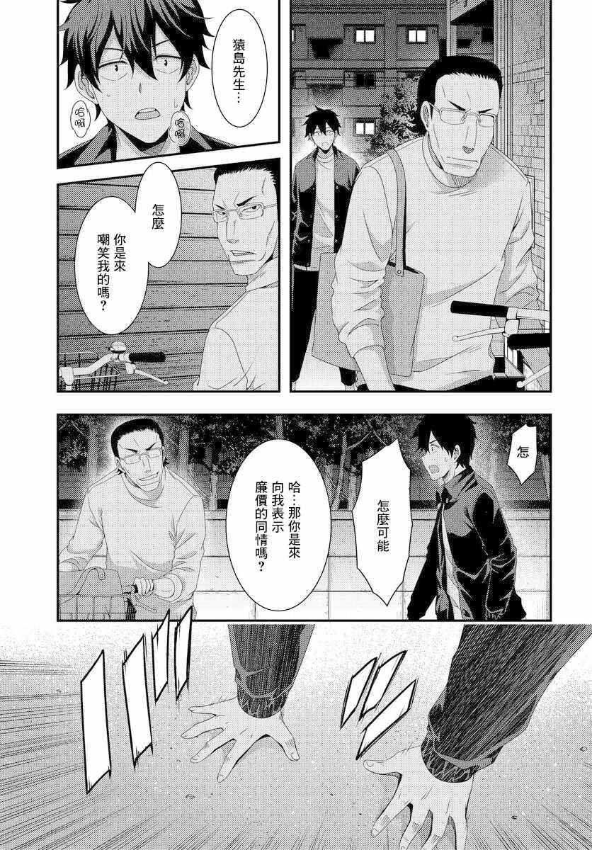 This Is It！制作进行漫画,第7.2话5图