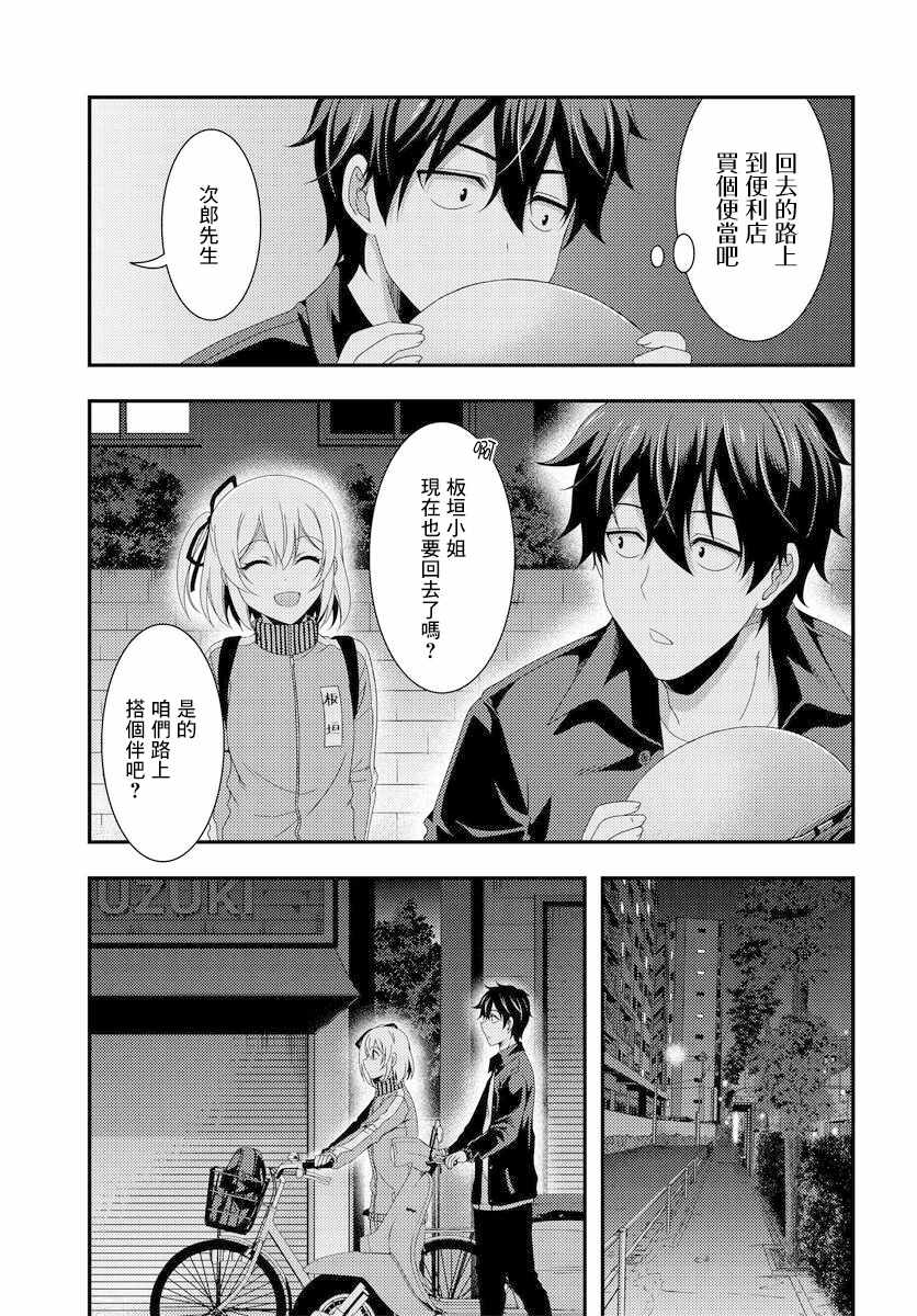 This Is It！制作进行漫画,第7.2话3图