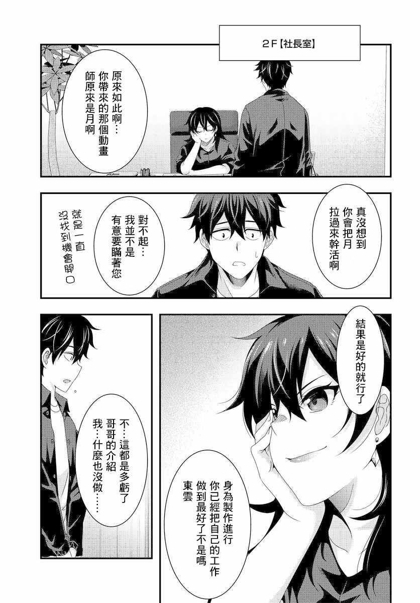 This Is It！制作进行漫画,第7.2话1图