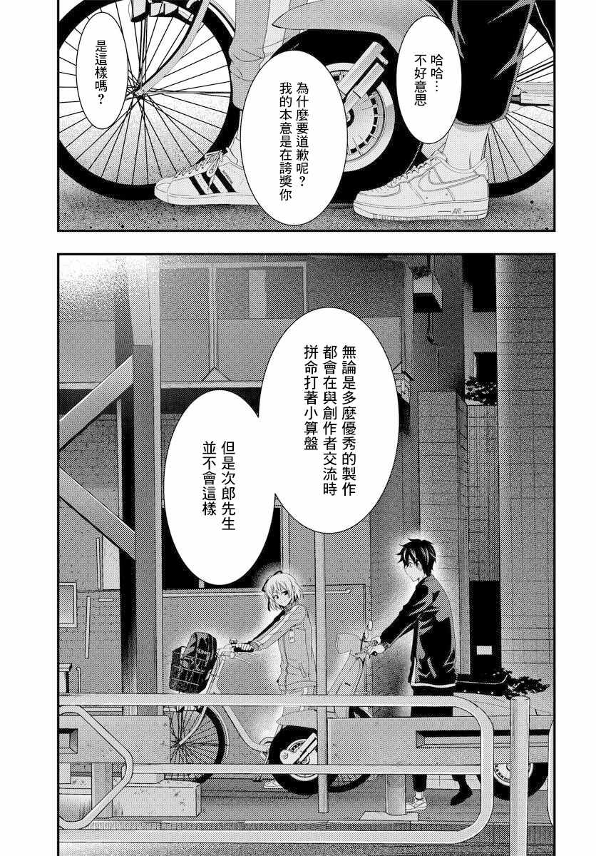 This Is It！制作进行漫画,第7.2话2图