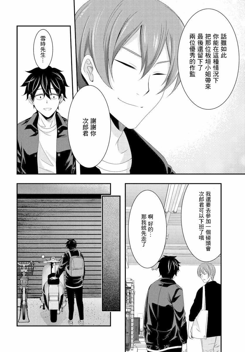 This Is It！制作进行漫画,第7.2话2图