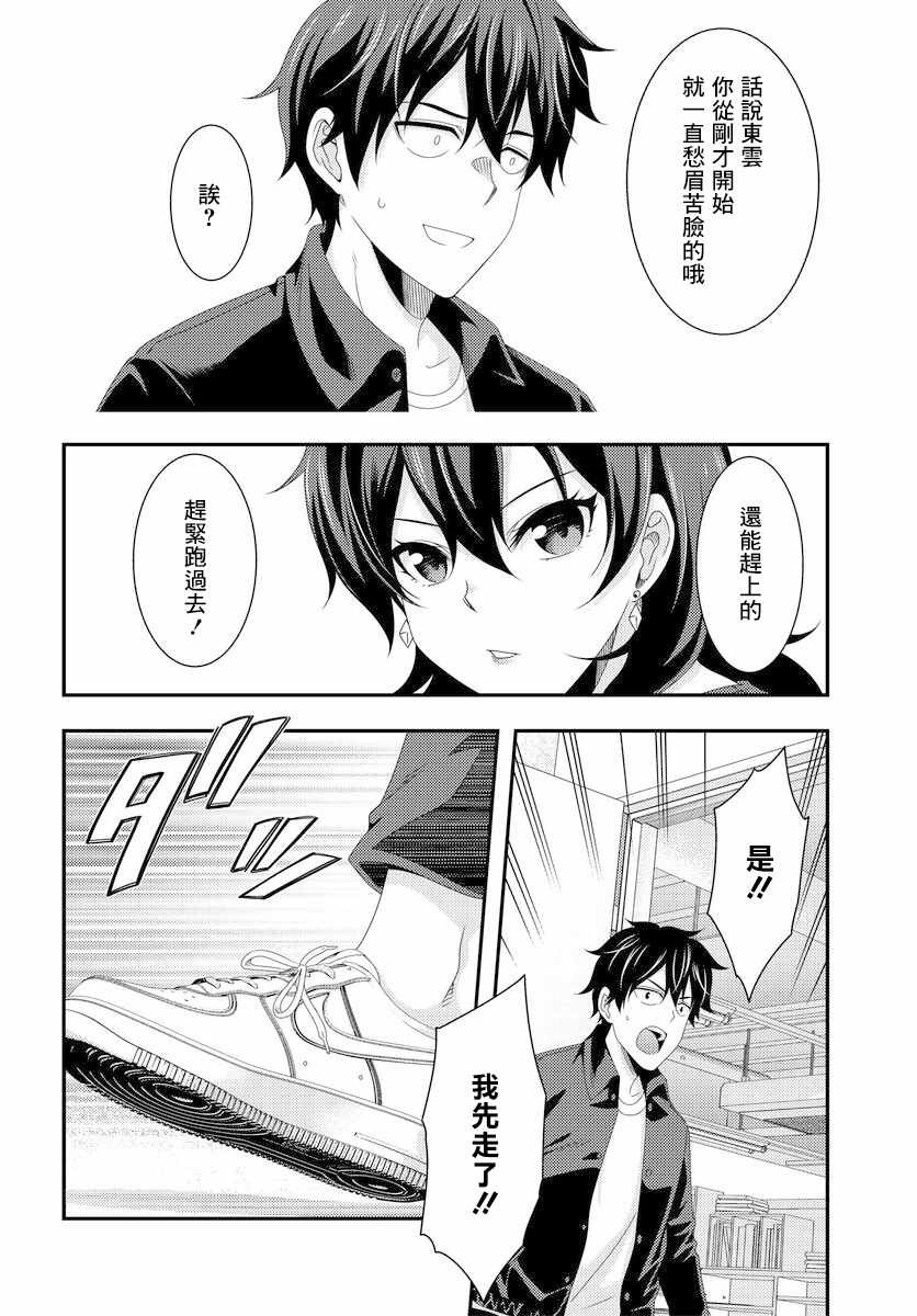 This Is It！制作进行漫画,第7.2话4图